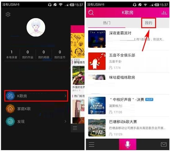 咪咕爱唱APP创建房间的操作流程截图