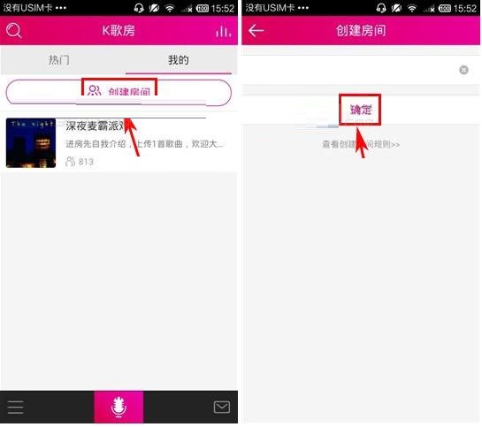 咪咕爱唱APP创建房间的操作流程截图