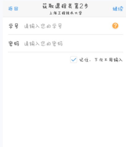 超级课程表APP添加课程的简单操作截图