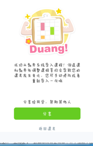 超级课程表APP添加课程的简单操作截图