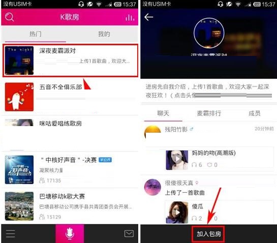 在咪咕爱唱里进入包房的操作过程截图