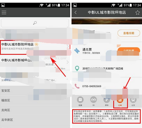 卖座电影APP查看影票优惠情况的具体操作截图