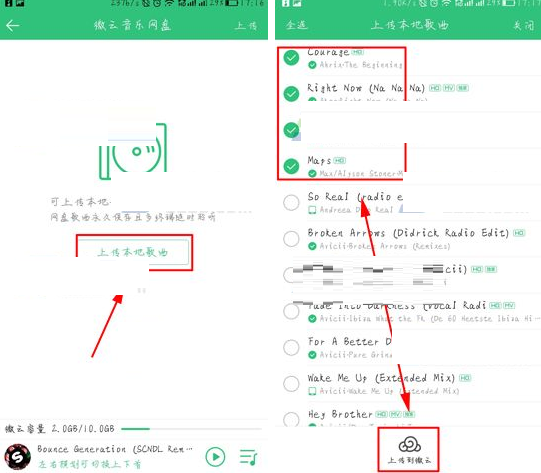 QQ音乐上传歌曲到音乐网盘的操作教程截图