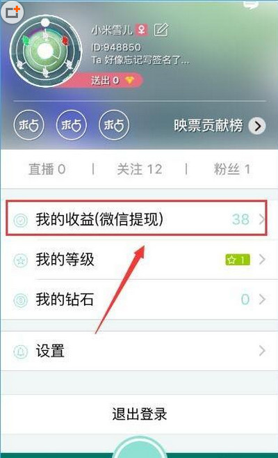 在映客直播里兑换钻石的基础操作截图