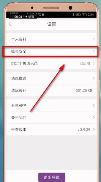 必要APP进行销户的详细操作截图