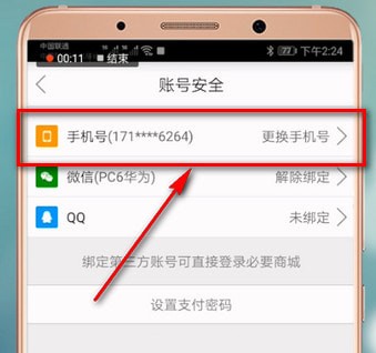 必要APP进行销户的详细操作截图