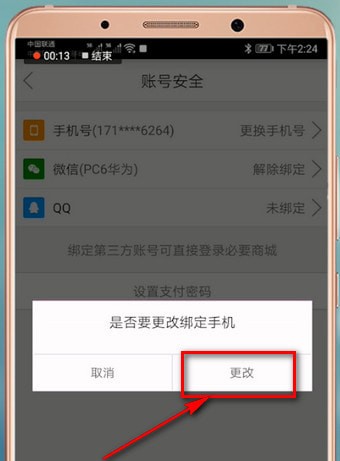 必要APP进行销户的详细操作截图