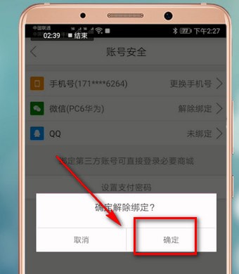 必要APP进行销户的详细操作截图