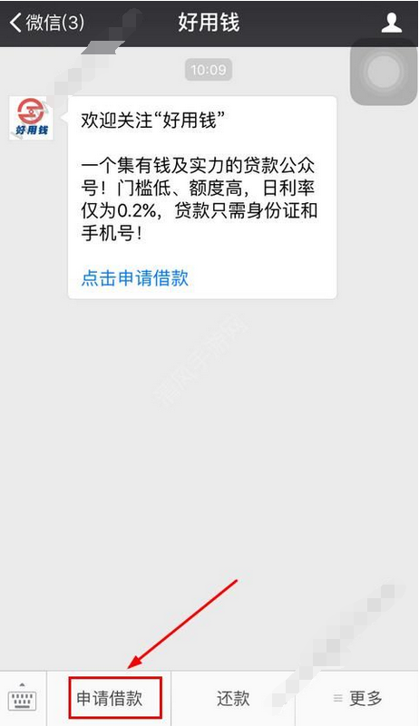 通过好用钱APP申请借款的简单操作截图