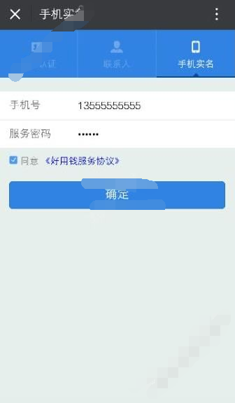 通过好用钱APP申请借款的简单操作截图