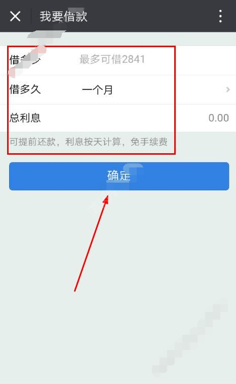 通过好用钱APP申请借款的简单操作截图