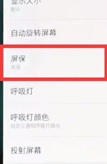 一加6t设置熄屏时钟的简单操作截图