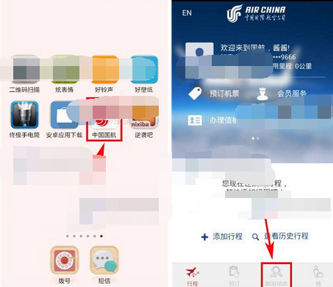 中国国航APP查询航班动态的操作流程截图