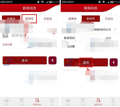 中国国航APP查询航班动态的操作流程截图