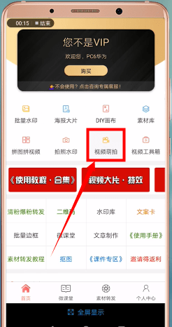 微商水印相机APP添加音乐的操作流程截图