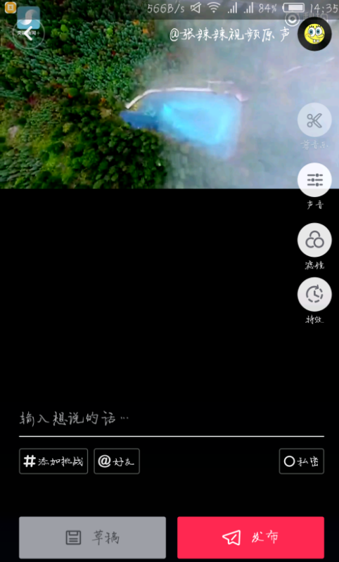 抖音APP编辑上传视频的操作过程截图