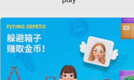 在zepeto里获得金币的简单操作截图