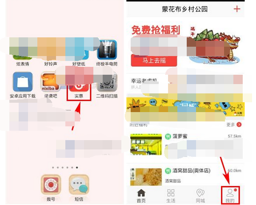 实惠APP设置独立密码的操作过程截图