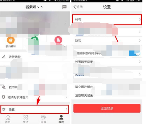 实惠APP设置独立密码的操作过程截图