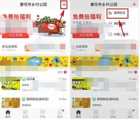 实惠APP退出社区的基础操作截图