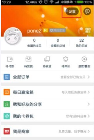 淘宝APP设置消息漫游的操作流程截图