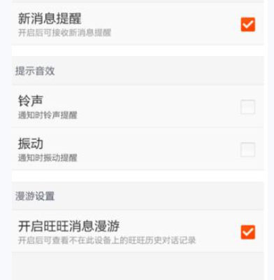 淘宝APP设置消息漫游的操作流程截图