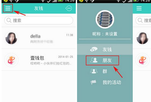 壹钱包APP添加好友的图文操作截图