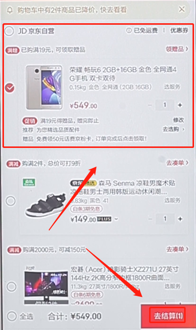 在京东商城里分期付款的简单操作截图