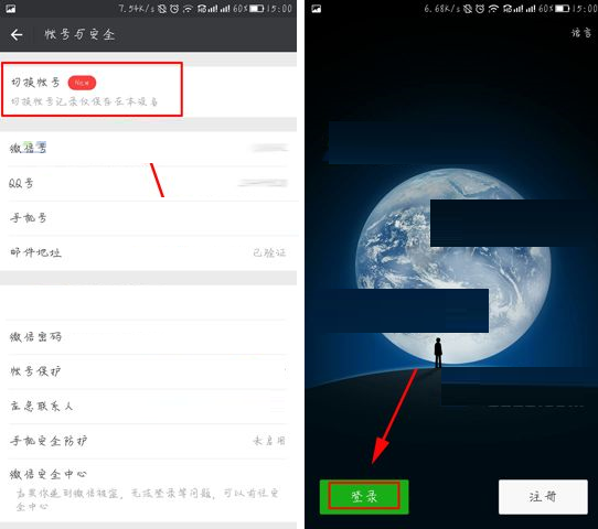 微信APP添加第二个账号的操作过程截图