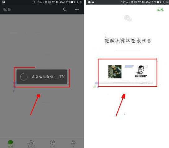 微信APP添加第二个账号的操作过程截图