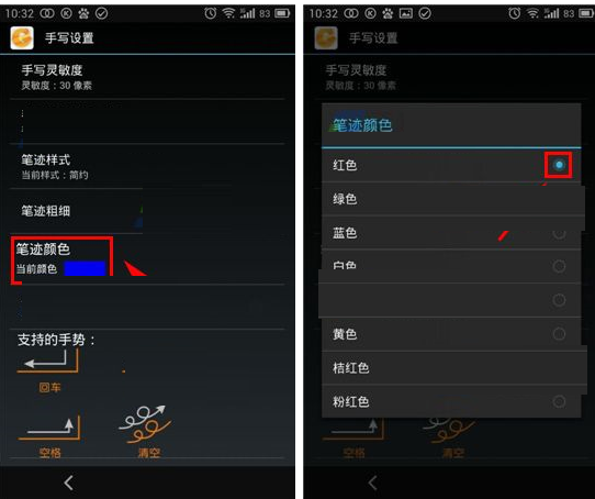 激通输入法APP设置手写字颜色的操作流程截图