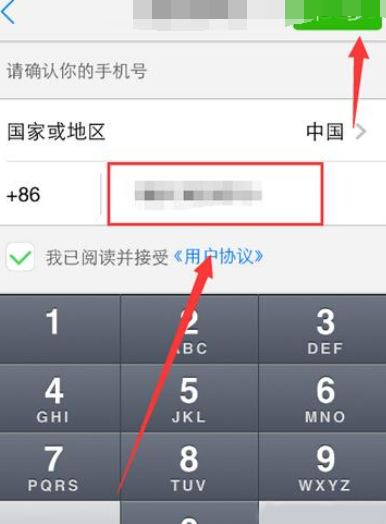 微会APP进行注册的基础操作过程介绍截图