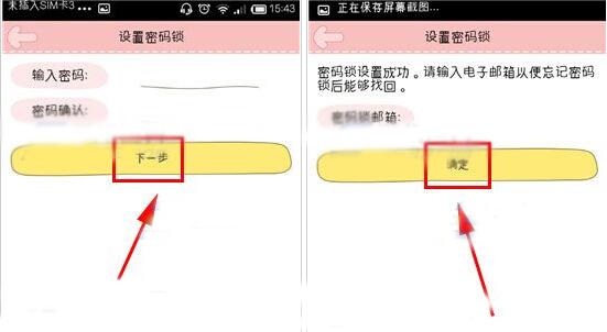 粉粉日记APP设置密码锁的基础操作截图