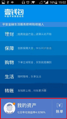 壹钱包APP更改登录密码的操作流程截图