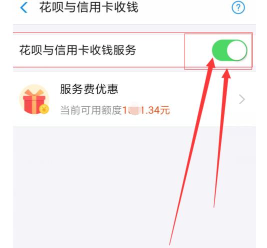 在支付宝里将花呗收钱服务关掉的简单操作截图