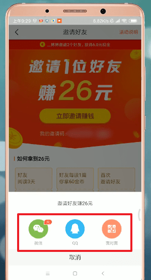 在今日头条极速版里邀请好友的详细操作截图