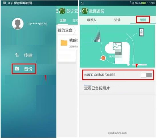 在苏宁云盘里备份相册的详细操作截图