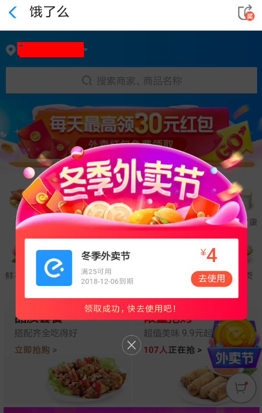 在饿了么里领外卖节红包的简单操作截图