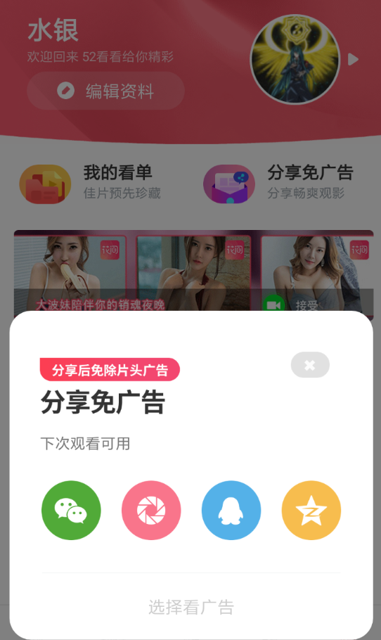 52看看APP去除广告的基础操作截图