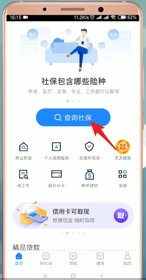 在掌上社保通里查询医保余额的图文操作截图