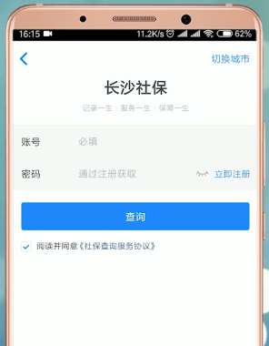 在掌上社保通里查询医保余额的图文操作截图