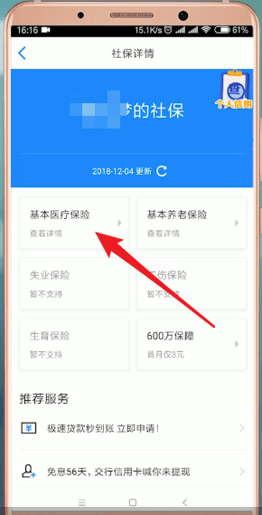 在掌上社保通里查询医保余额的图文操作截图