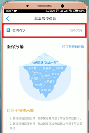 在掌上社保通里查询医保余额的图文操作截图