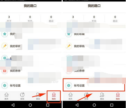 路口APP将账号绑定解除的操作过程截图