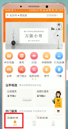 使用万能小哥APP接单的操作流程截图