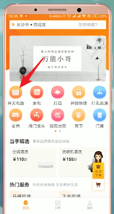 使用万能小哥APP接单的操作流程截图