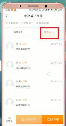 使用万能小哥APP接单的操作流程截图