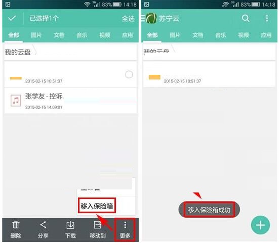 在苏宁云盘里把文件移到保险箱的图文操作截图