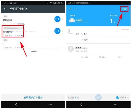 在Feel里打卡任务删掉的操作流程截图