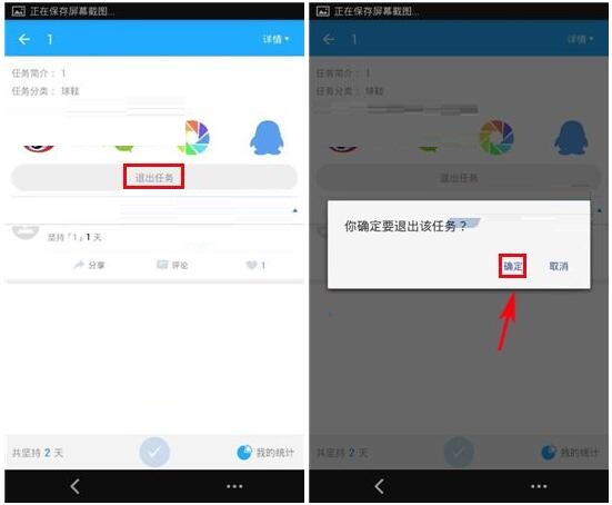 在Feel里打卡任务删掉的操作流程截图